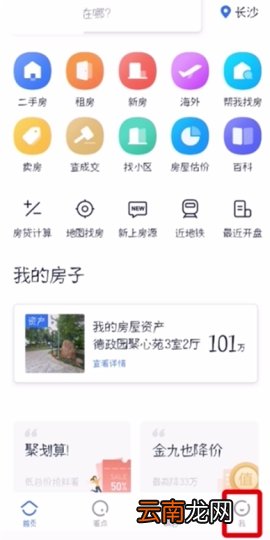贝壳找房设置登录密码步骤