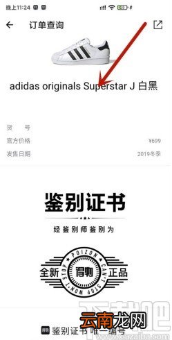 得物APP扫鉴别证书的操作方法