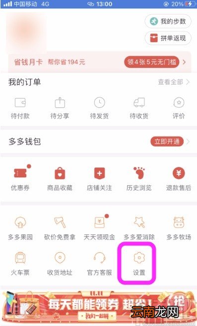 拼多多APP设置不让好友看到购物记录的方法
