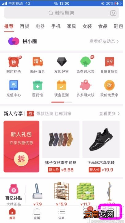 拼多多APP设置不让好友看到购物记录的方法