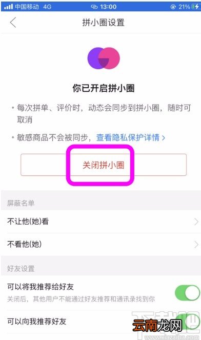 拼多多APP设置不让好友看到购物记录的方法