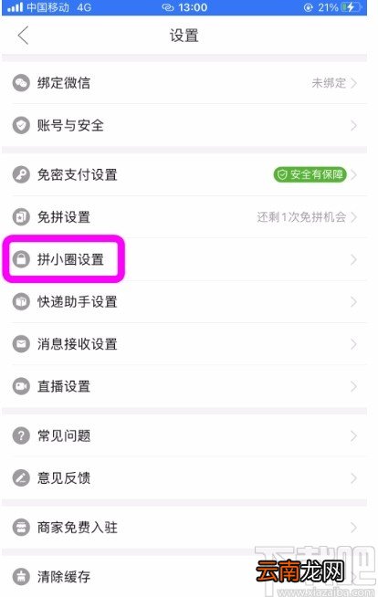 拼多多APP设置不让好友看到购物记录的方法