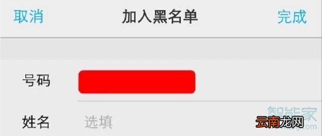 vivo NEX 3s怎么拉黑联系人