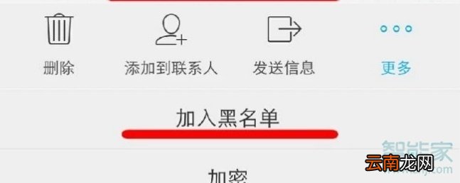 vivo NEX 3s怎么拉黑联系人