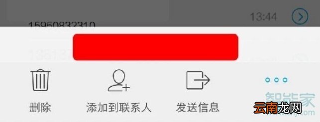 vivo NEX 3s怎么拉黑联系人