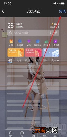 QQ浏览器APP设置皮肤的方法步骤