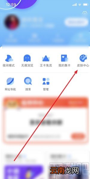 QQ浏览器APP设置皮肤的方法步骤