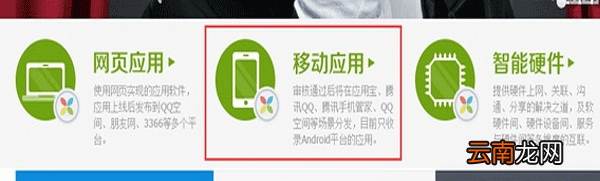 应用宝中发布app的操作步骤