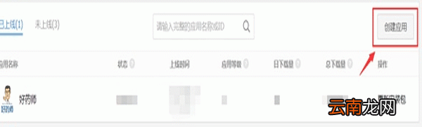 应用宝中发布app的操作步骤