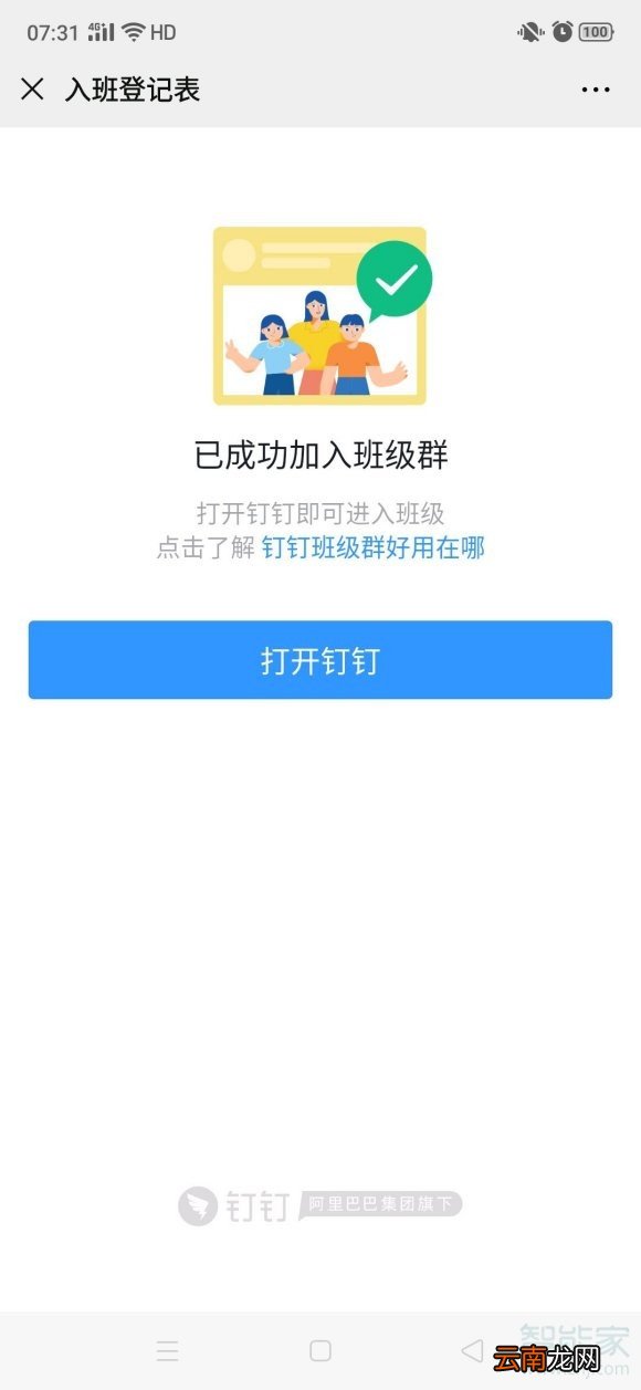 钉钉加入了群为什么不显示