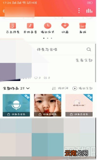 全民k歌APP删除作品的方法