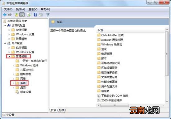 win7电脑设置禁止下载软件的操作过程