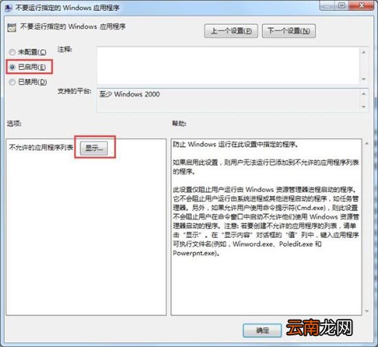 win7电脑设置禁止下载软件的操作过程