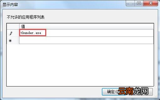 win7电脑设置禁止下载软件的操作过程