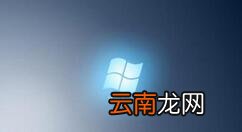 win7电脑设置禁止下载软件的操作过程