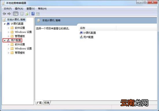 win7电脑设置禁止下载软件的操作过程