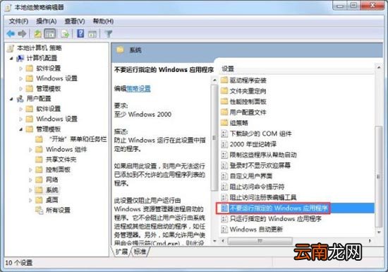 win7电脑设置禁止下载软件的操作过程