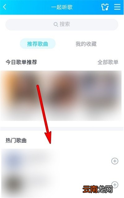 qq群一起听歌怎么设置