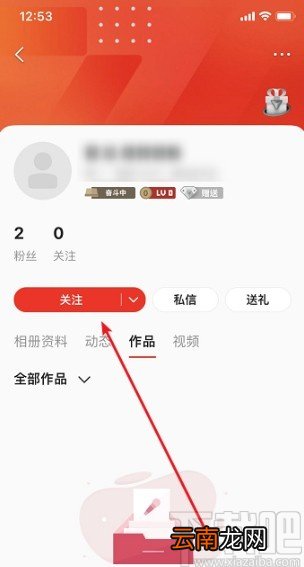全民K歌APP关注微信好友的方法