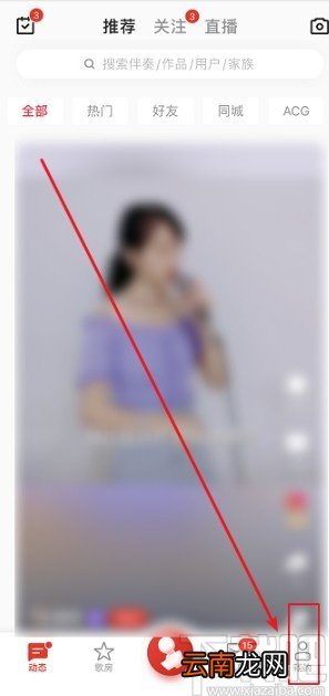 全民K歌APP关注微信好友的方法