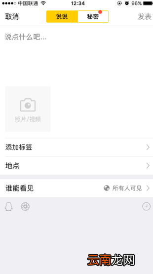 QQ空间中发说说添加标签的操作步骤