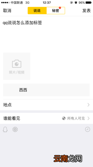 QQ空间中发说说添加标签的操作步骤