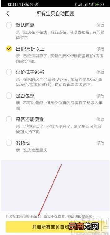 闲鱼APP设置自动回复的方法
