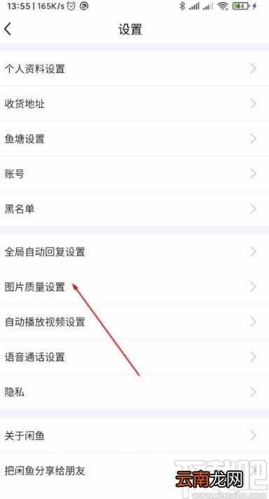 闲鱼APP设置自动回复的方法
