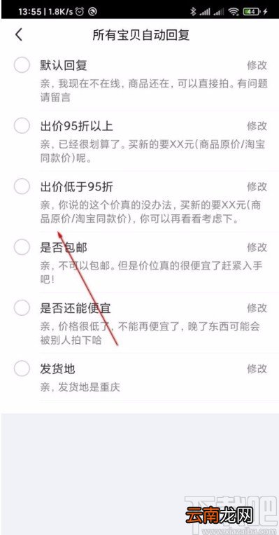 闲鱼APP设置自动回复的方法