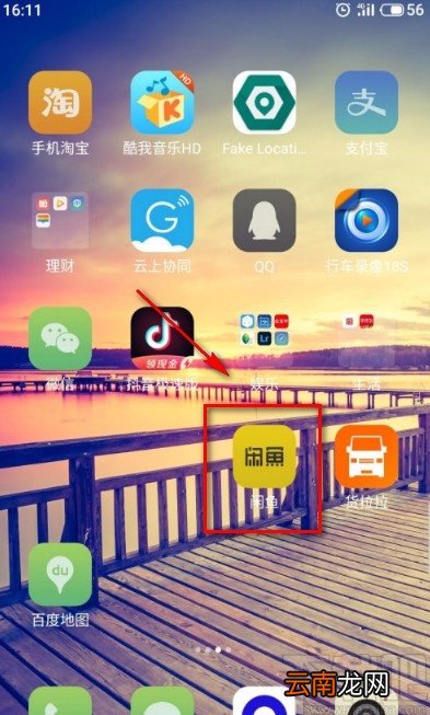 闲鱼APP设置自动回复的方法