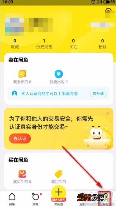 闲鱼APP设置自动回复的方法