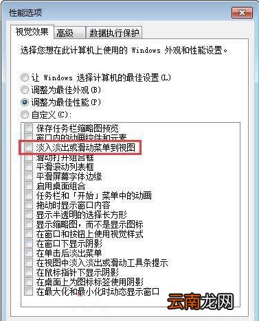 win7电脑窗口淡入淡出进行关闭的操作步骤