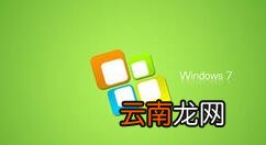 win7电脑窗口淡入淡出进行关闭的操作步骤