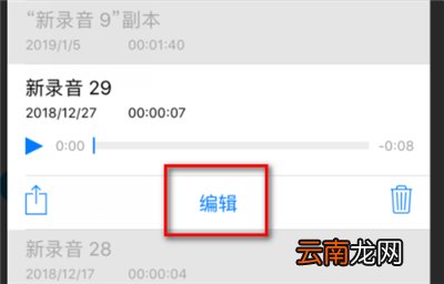 小米手机怎么剪辑录音