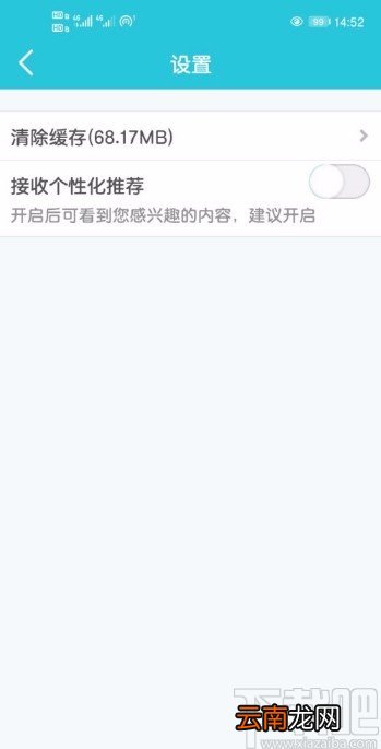 去哪儿旅行APP关闭个性化推荐的方法