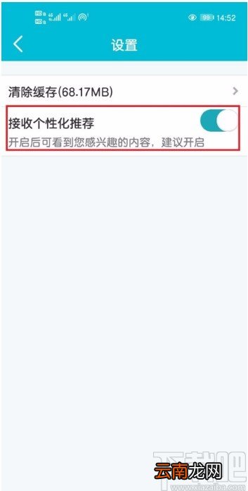 去哪儿旅行APP关闭个性化推荐的方法