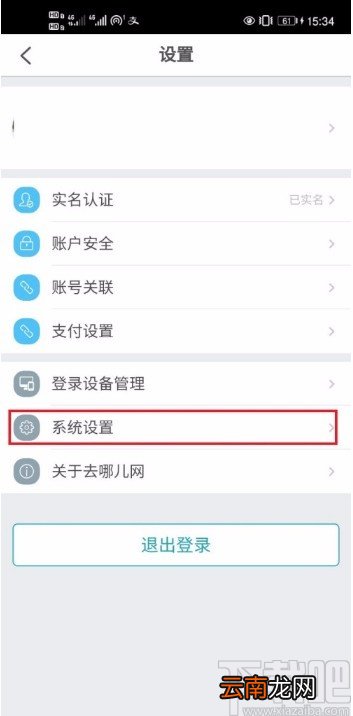 去哪儿旅行APP关闭个性化推荐的方法