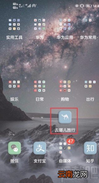 去哪儿旅行APP关闭个性化推荐的方法