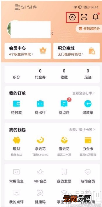 去哪儿旅行APP关闭个性化推荐的方法