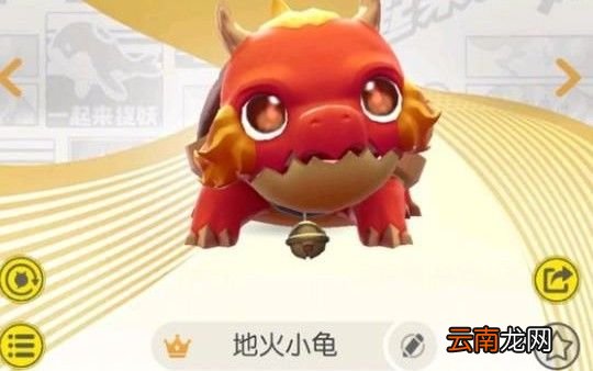 一起来捉妖中打火龟详细攻略