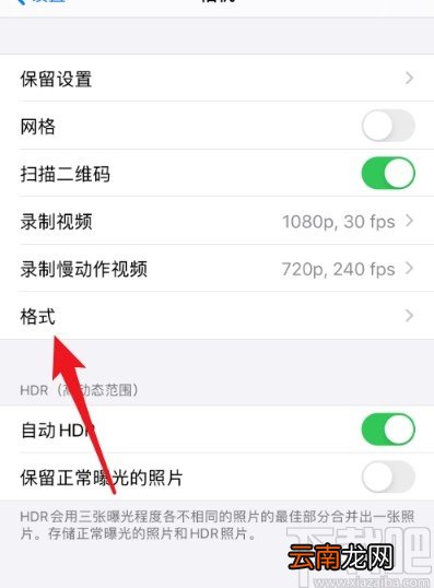 苹果手机拍照设置JPG格式的方法