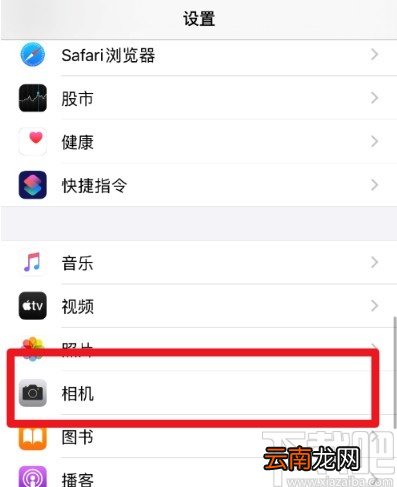 苹果手机拍照设置JPG格式的方法
