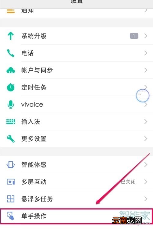vivo NEX 3s怎么开启单手模式