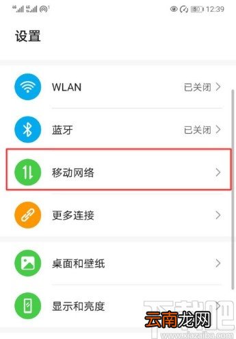 华为手机设置流量限额提醒的方法步骤