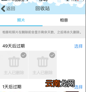 QQ空间将照片删除找回的操作方法