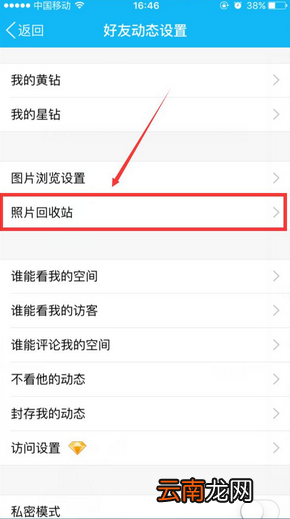 QQ空间将照片删除找回的操作方法
