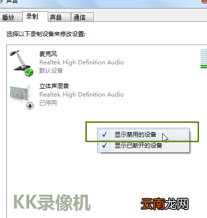 KK录像中录声音的操作步骤