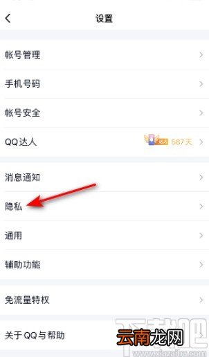 手机QQ禁止别人加好友的方法步骤