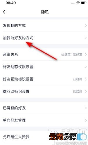 手机QQ禁止别人加好友的方法步骤