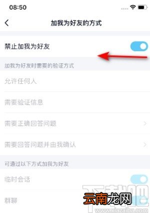 手机QQ禁止别人加好友的方法步骤